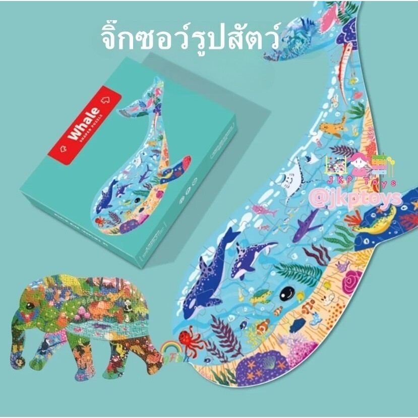 Todds & Kids Toys by JKP Toys ของเล่นจิ๊กซอว์เสริมพัฒนาการ เสริมทักษะ ฝึกสมาธิสำหรับเด็ก 3 ขวบขึ้นไป จิ๊กซอว์สัตว์