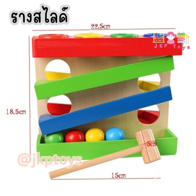 ของเล่นเไม้สริมพัฒนาการ ค้อนทุบลูกบอลฝึกการเคลื่อนไหว การหยิบจับ