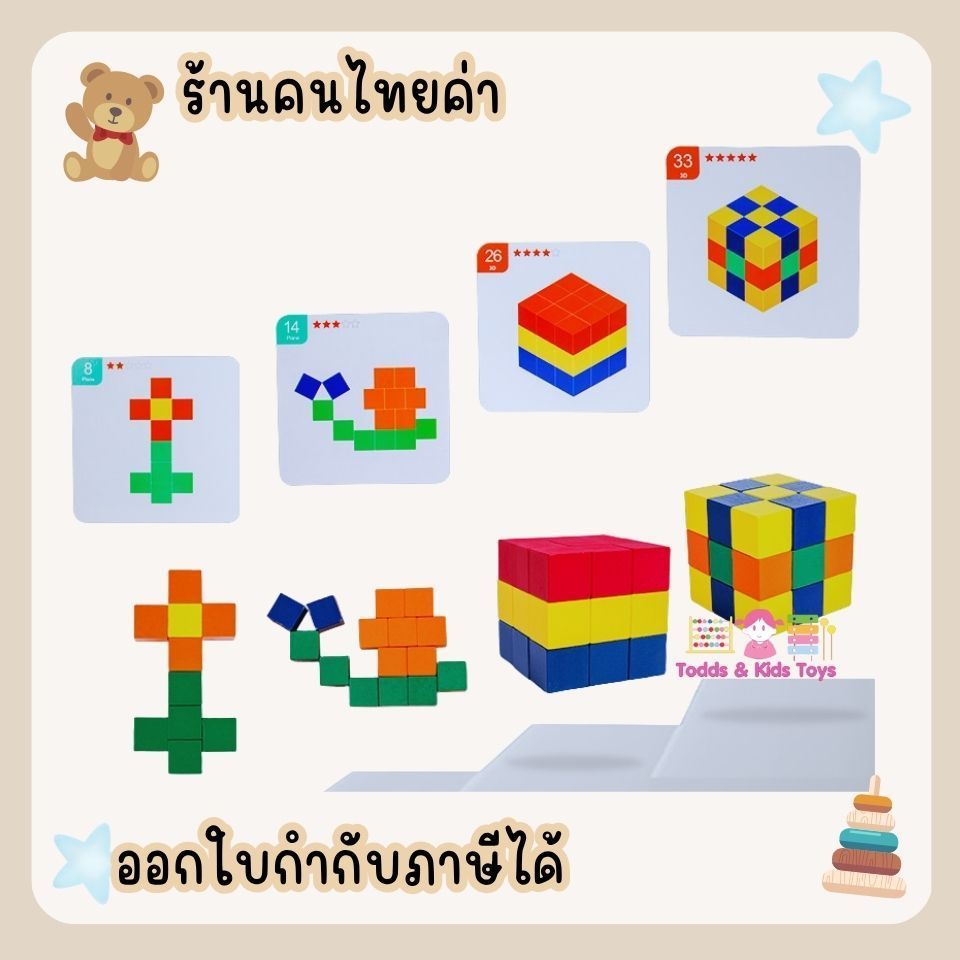 Todds & Kids Toys by JKP Toys ของเล่นไม้เสริมพัฒนาการเเนวมอนเตสเซอรี่บล็อคลูกบาศก์ Cube Building Block ของขวัญเด็ก