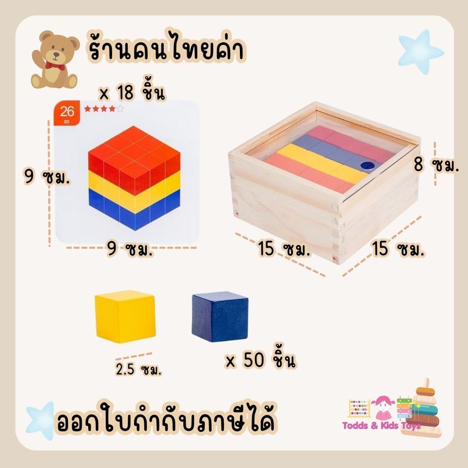 Todds & Kids Toys by JKP Toys ของเล่นไม้เสริมพัฒนาการเเนวมอนเตสเซอรี่บล็อคลูกบาศก์ Cube Building Block ของขวัญเด็ก