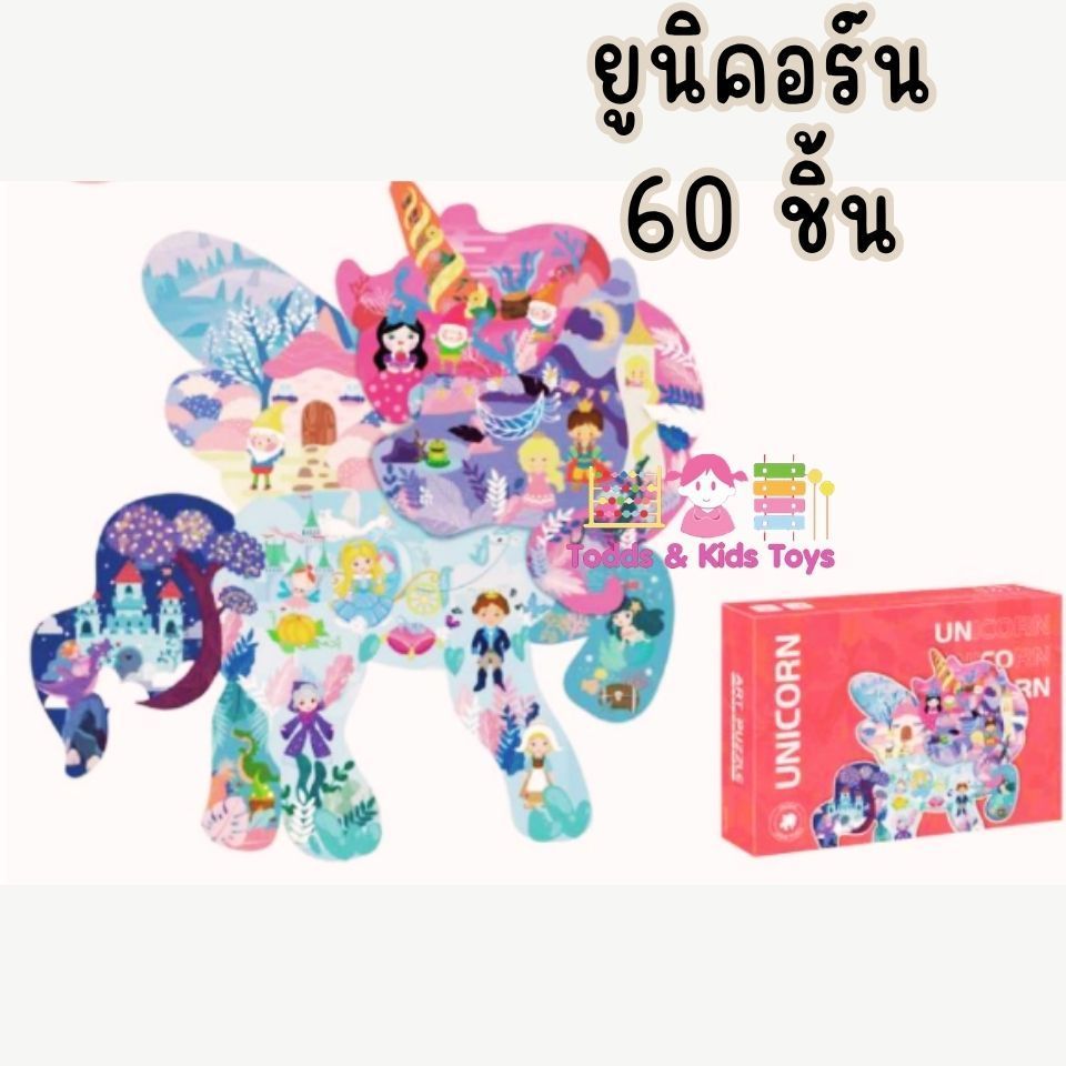 Todds & Kids Toys by JKP Toys ของเล่นจิ๊กซอว์เสริมพัฒนาการ เสริมทักษะ ฝึกสมาธิสำหรับเด็ก 3 ขวบขึ้นไป จิ๊กซอว์สัตว์