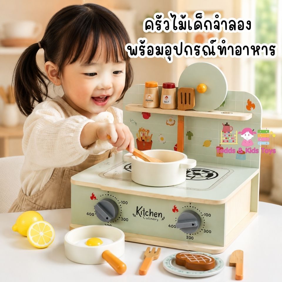 ครัวไม้เด็กจำลอง พร้อมอุปกรณ์ทำอาหาร | ของเล่นบทบาทสมมติ เสริมพัฒนาการ Montessori อายุ 3 ปีขึ้นไป