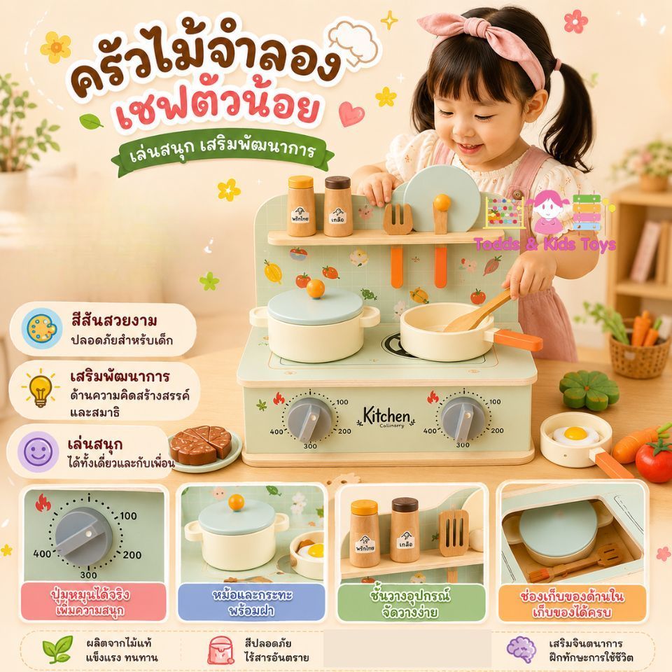 ครัวไม้เด็กจำลอง พร้อมอุปกรณ์ทำอาหาร | ของเล่นบทบาทสมมติ เสริมพัฒนาการ Montessori อายุ 3 ปีขึ้นไป