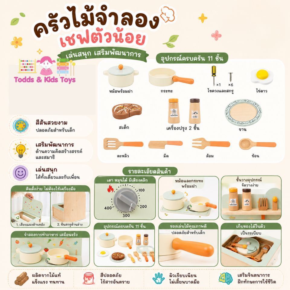 ครัวไม้เด็กจำลอง พร้อมอุปกรณ์ทำอาหาร | ของเล่นบทบาทสมมติ เสริมพัฒนาการ Montessori อายุ 3 ปีขึ้นไป