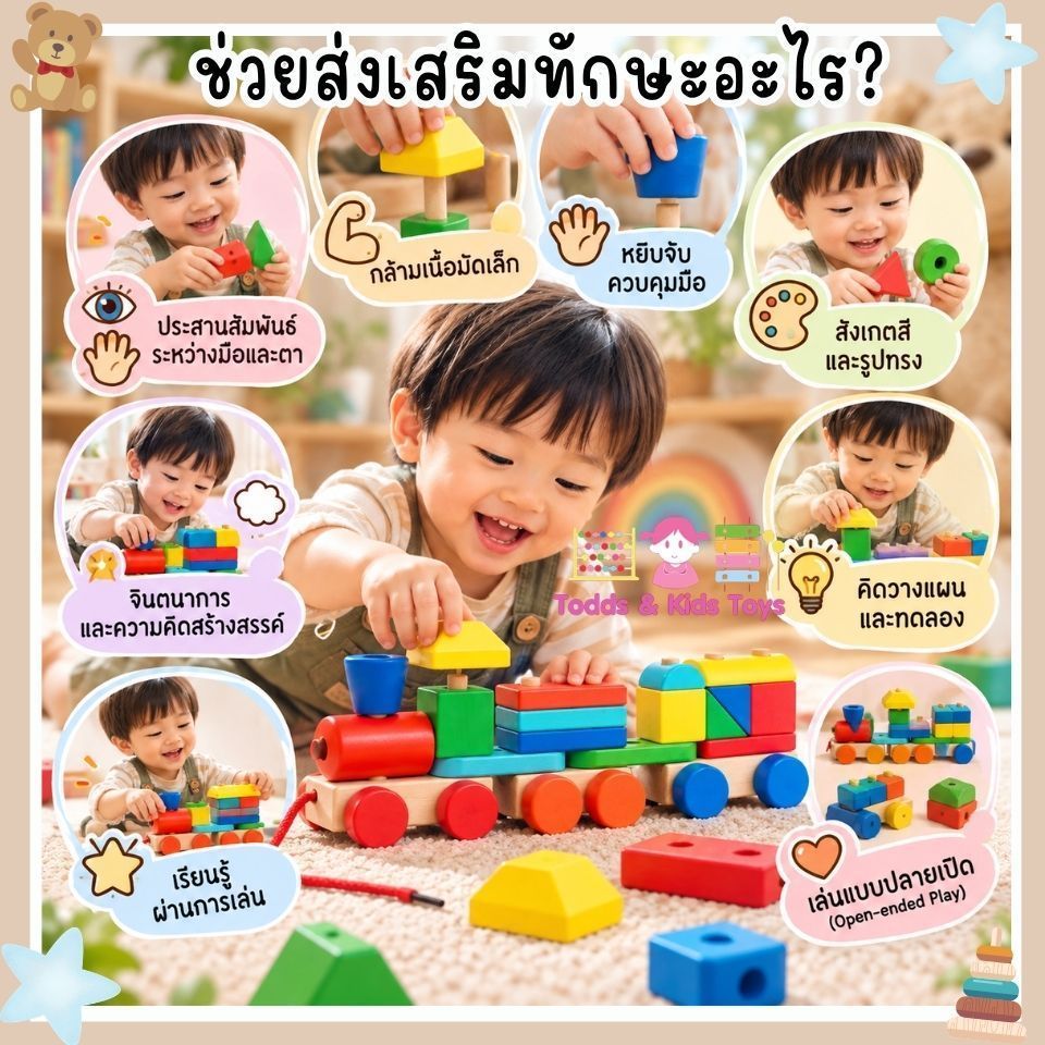 Todds & Kids Toys by JKP Toys บล็อครถไฟไม้ลากได้พร้อมบล็อกไม้เสริมพัฒนาการ ของเล่นไม้ Montessori ฝึกกล้ามเนื้อมือ