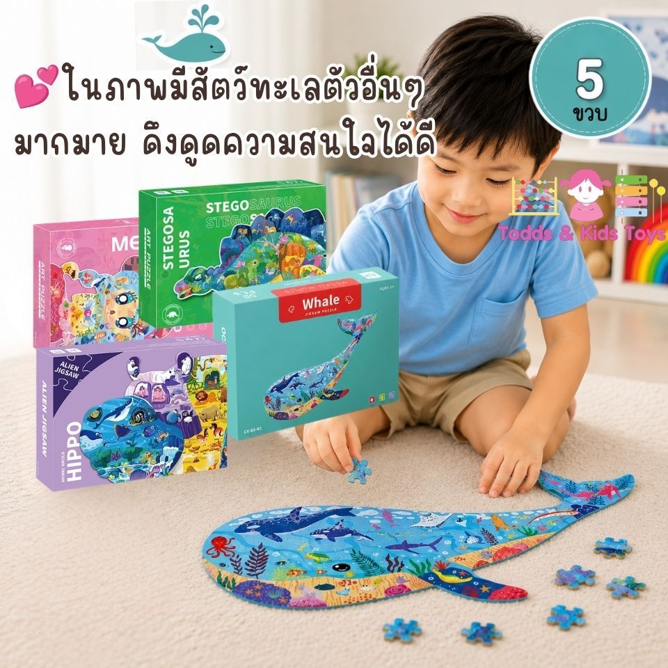 Todds & Kids Toys by JKP Toys ของเล่นจิ๊กซอว์เสริมพัฒนาการ เสริมทักษะ ฝึกสมาธิสำหรับเด็ก 3 ขวบขึ้นไป จิ๊กซอว์สัตว์