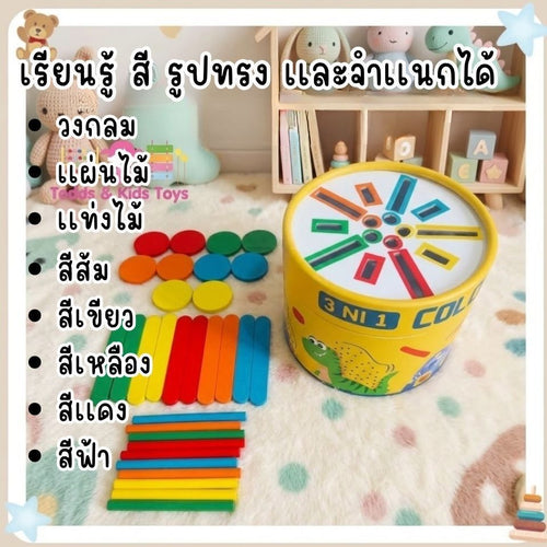 Todds & Kids Toys by JKP Toys ถังจับคู่สีและรูปทรงColor Sorting Bucket Montessori สำหรับเด็ก 3 ปีขึ้นไป