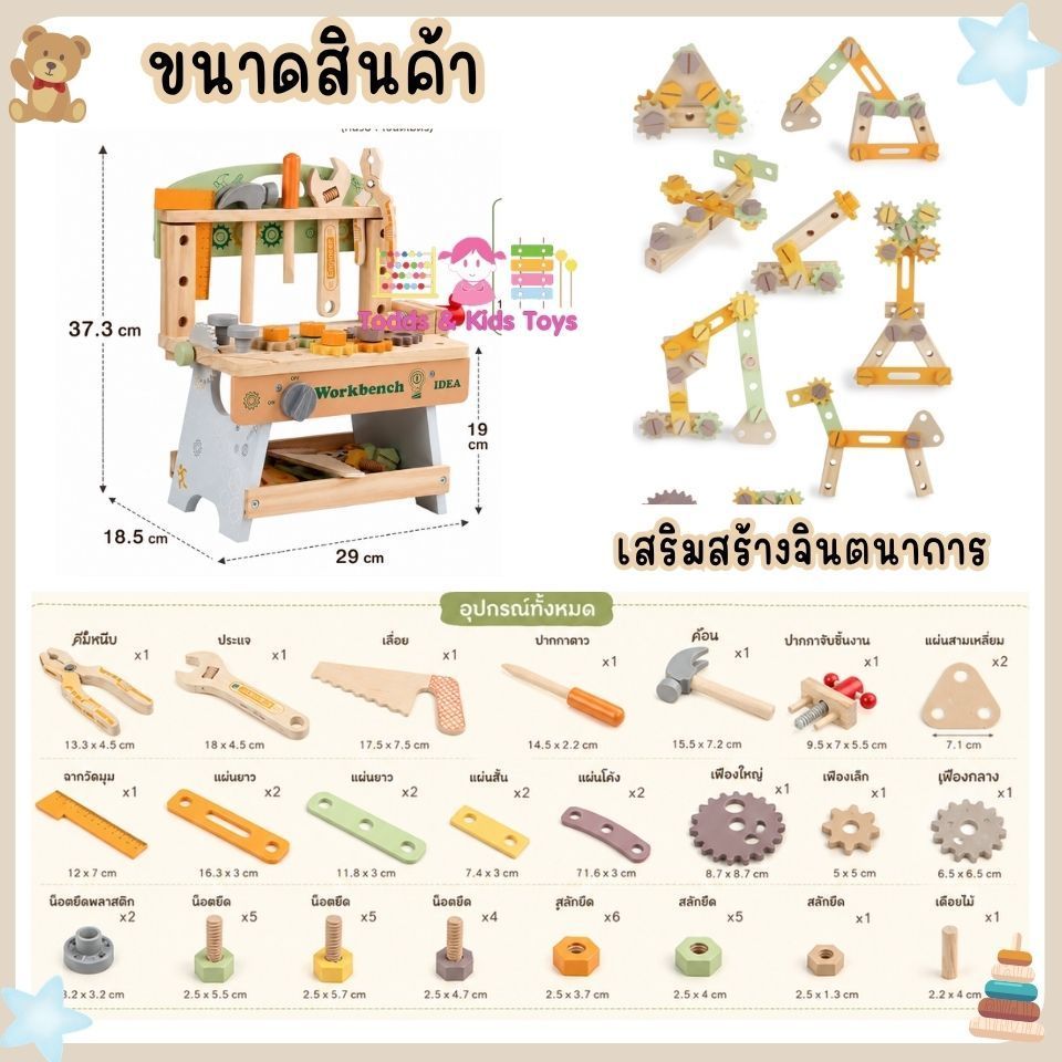 Todds&Kids Toys โต๊ะช่างไม้เด็ก ของเล่นไม้เสริมพัฒนาการ ชุดเครื่องมือช่างไม้ Workbench พร้อมอุปกรณ์ครบชุด ฝึกกล้ามเนื้อม
