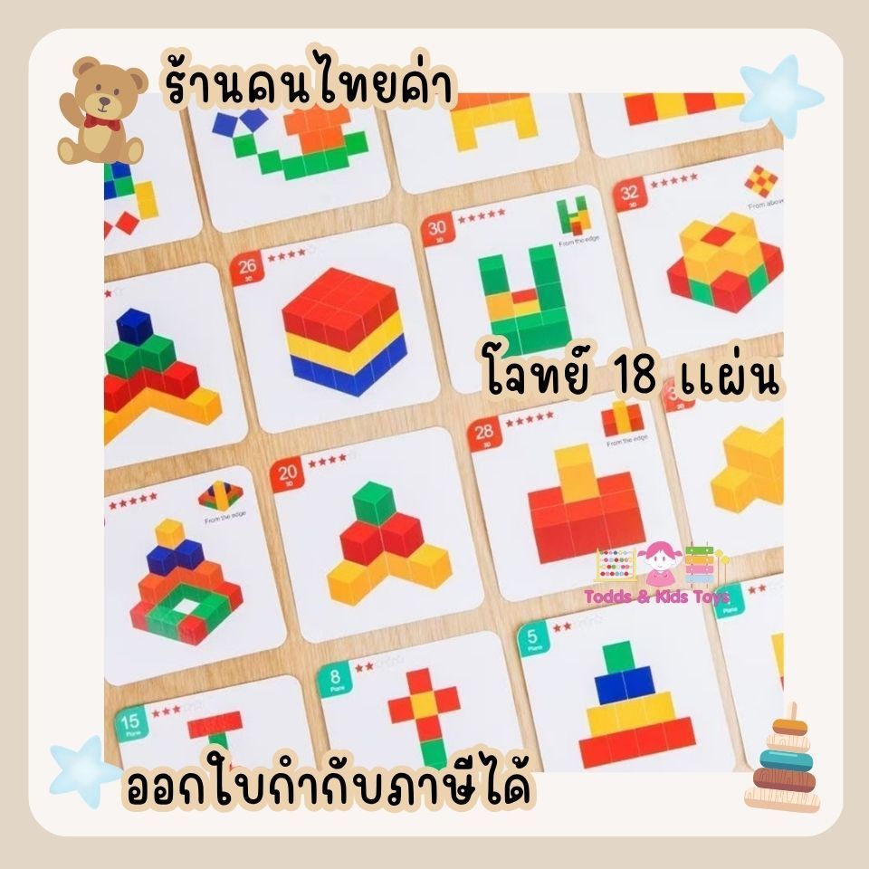 Todds & Kids Toys by JKP Toys ของเล่นไม้เสริมพัฒนาการเเนวมอนเตสเซอรี่บล็อคลูกบาศก์ Cube Building Block ของขวัญเด็ก