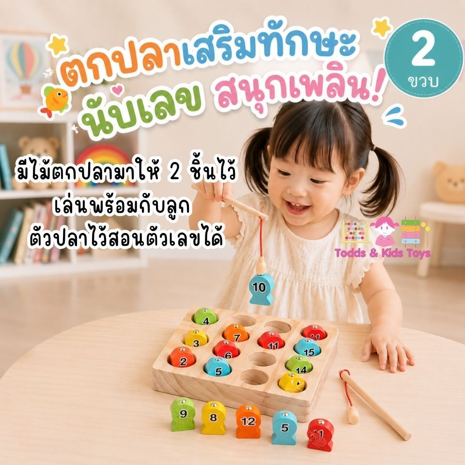 มีโค้ดลดเพิ่ม !! ของเล่นไม้เสริมพัฒนากาาร ตกปลา(เเม่เหล็ก)+ จับคู่ตัวเลข 1-15