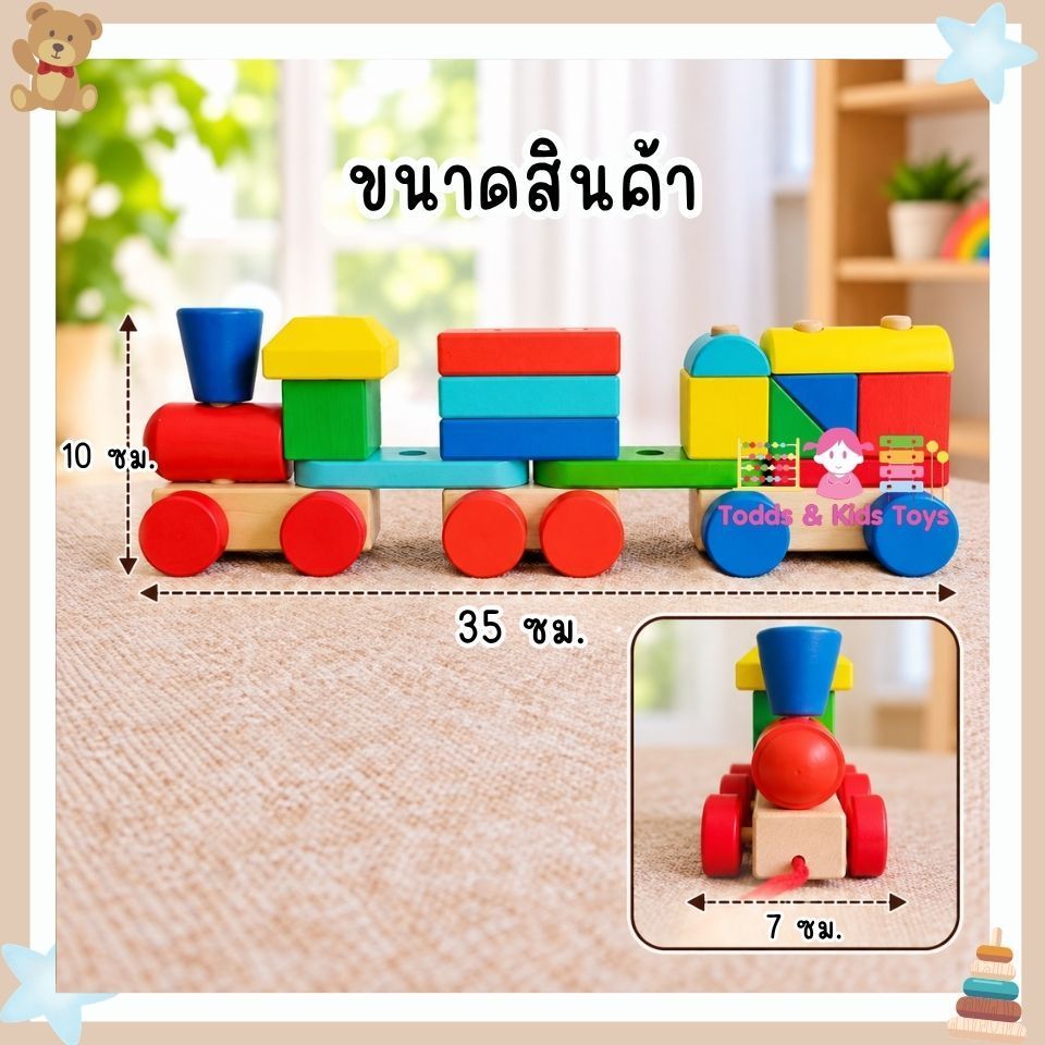 Todds & Kids Toys by JKP Toys บล็อครถไฟไม้ลากได้พร้อมบล็อกไม้เสริมพัฒนาการ ของเล่นไม้ Montessori ฝึกกล้ามเนื้อมือ