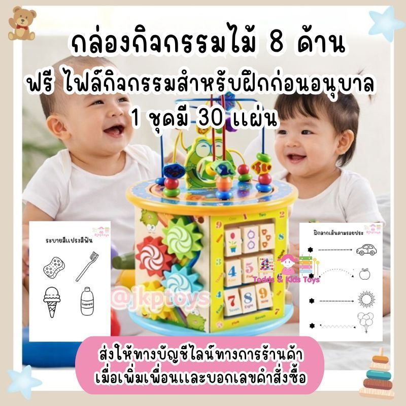🌈ร้านคนไทยค่า Todds & Kids Toys by JKP Toys ของเล่นไม้เสริมพัฒนาการ กล่องกิจกรรมไม้ 5 ด้าน ขดลวดดึงออกมาเล่นข้างนอกได้