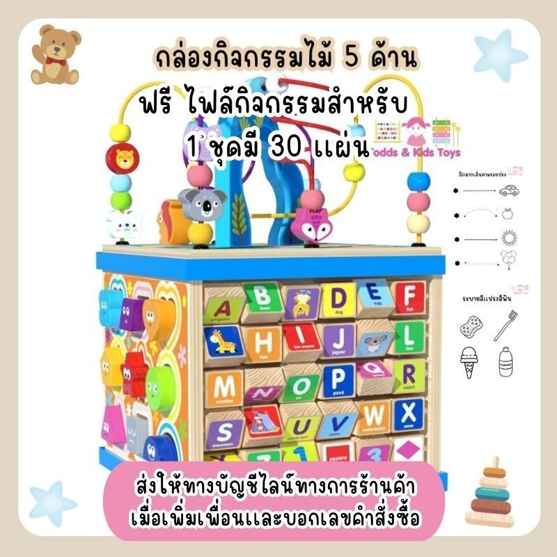 🌈ร้านคนไทยค่า Todds & Kids Toys by JKP Toys ของเล่นไม้เสริมพัฒนาการ กล่องกิจกรรมไม้ 5 ด้าน ขดลวดดึงออกมาเล่นข้างนอกได้