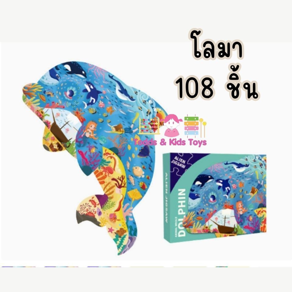 Todds & Kids Toys by JKP Toys ของเล่นจิ๊กซอว์เสริมพัฒนาการ เสริมทักษะ ฝึกสมาธิสำหรับเด็ก 3 ขวบขึ้นไป จิ๊กซอว์สัตว์