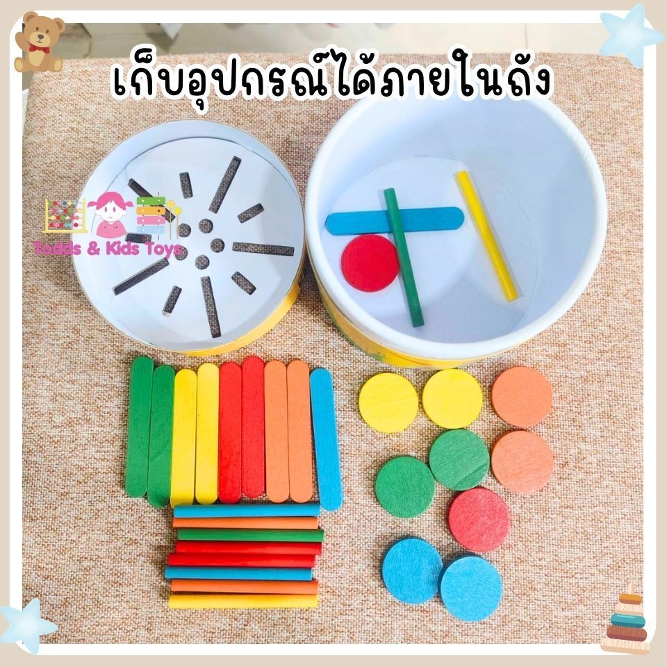 Todds & Kids Toys by JKP Toys ถังจับคู่สีและรูปทรงColor Sorting Bucket Montessori สำหรับเด็ก 3 ปีขึ้นไป