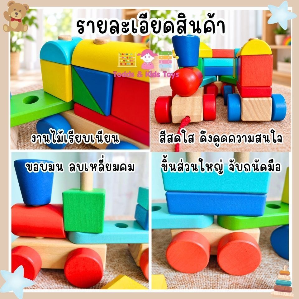 Todds & Kids Toys by JKP Toys บล็อครถไฟไม้ลากได้พร้อมบล็อกไม้เสริมพัฒนาการ ของเล่นไม้ Montessori ฝึกกล้ามเนื้อมือ