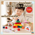 Todds & Kids Toys by JKP Toys ของเล่นไม้เสริมพัฒนาการเเนวมอนเตสเซอรี่บล็อคลูกบาศก์ Cube Building Block ของขวัญเด็ก