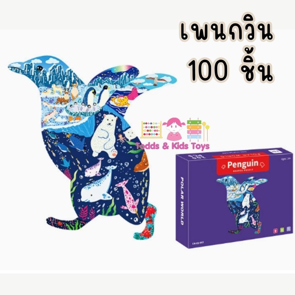 Todds & Kids Toys by JKP Toys ของเล่นจิ๊กซอว์เสริมพัฒนาการ เสริมทักษะ ฝึกสมาธิสำหรับเด็ก 3 ขวบขึ้นไป จิ๊กซอว์สัตว์