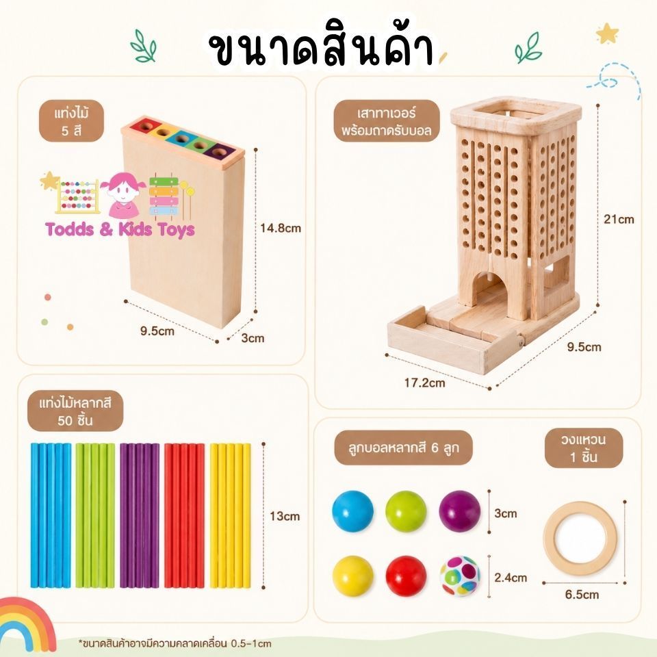 Todds & Kids Toys หอคอยไม้มหัศจรรย์ Montessori ของเล่นเสริมพัฒนาการ ฝึกสมาธิ เรียนรู้สีสัน เด็ก 3+