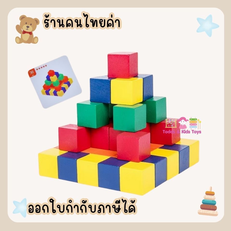 Todds & Kids Toys by JKP Toys ของเล่นไม้เสริมพัฒนาการเเนวมอนเตสเซอรี่บล็อคลูกบาศก์ Cube Building Block ของขวัญเด็ก