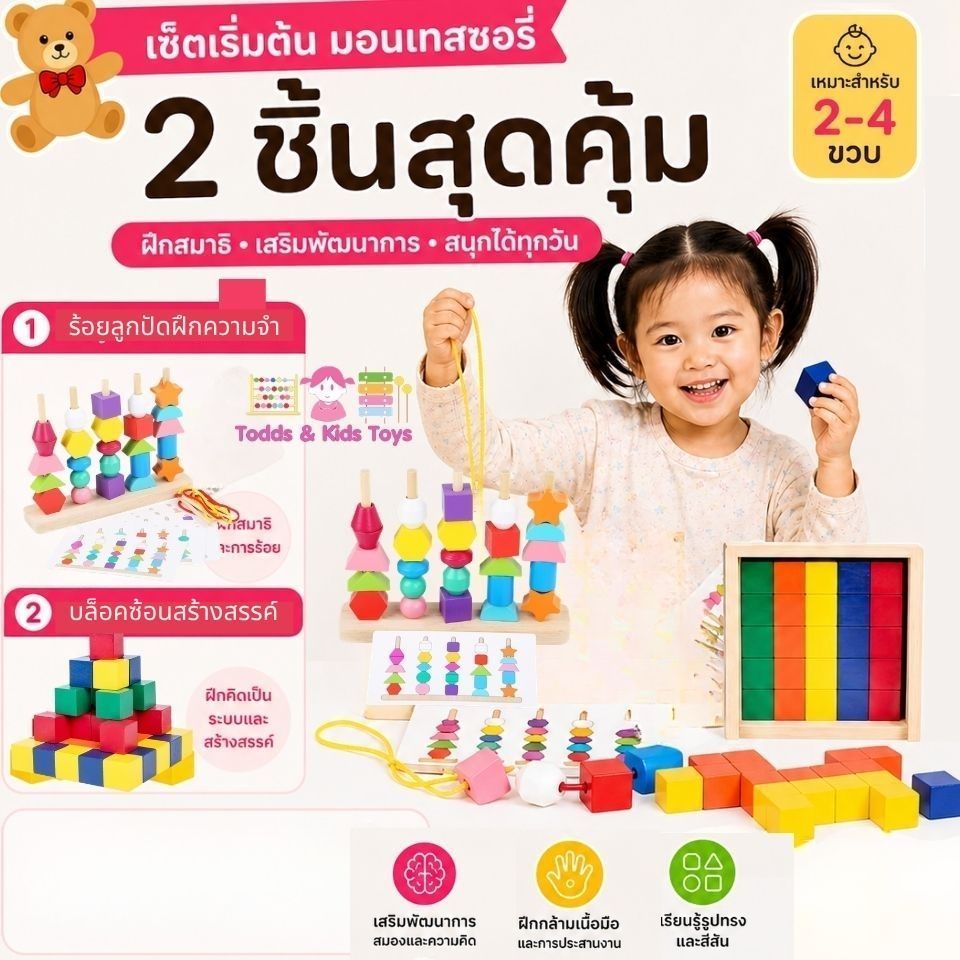 Todds & Kids Toys by JKP Toys ของเล่นไม้เสริมพัฒนาการเเนวมอนเตสเซอรี่บล็อคลูกบาศก์ Cube Building Block ของขวัญเด็ก