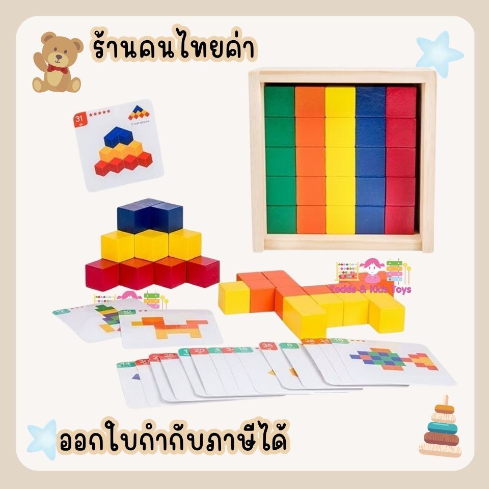 Todds & Kids Toys by JKP Toys ของเล่นไม้เสริมพัฒนาการเเนวมอนเตสเซอรี่บล็อคลูกบาศก์ Cube Building Block ของขวัญเด็ก