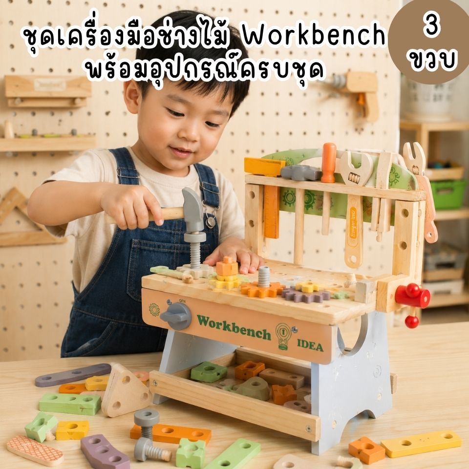 Todds&Kids Toys โต๊ะช่างไม้เด็ก ของเล่นไม้เสริมพัฒนาการ ชุดเครื่องมือช่างไม้ Workbench พร้อมอุปกรณ์ครบชุด ฝึกกล้ามเนื้อม
