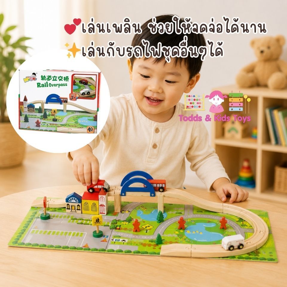 Todds & Kids Toys บล็อกไม้สร้างถนนเเละสวนจำลอง ชุด Rail Overpass 40 ชิ้น