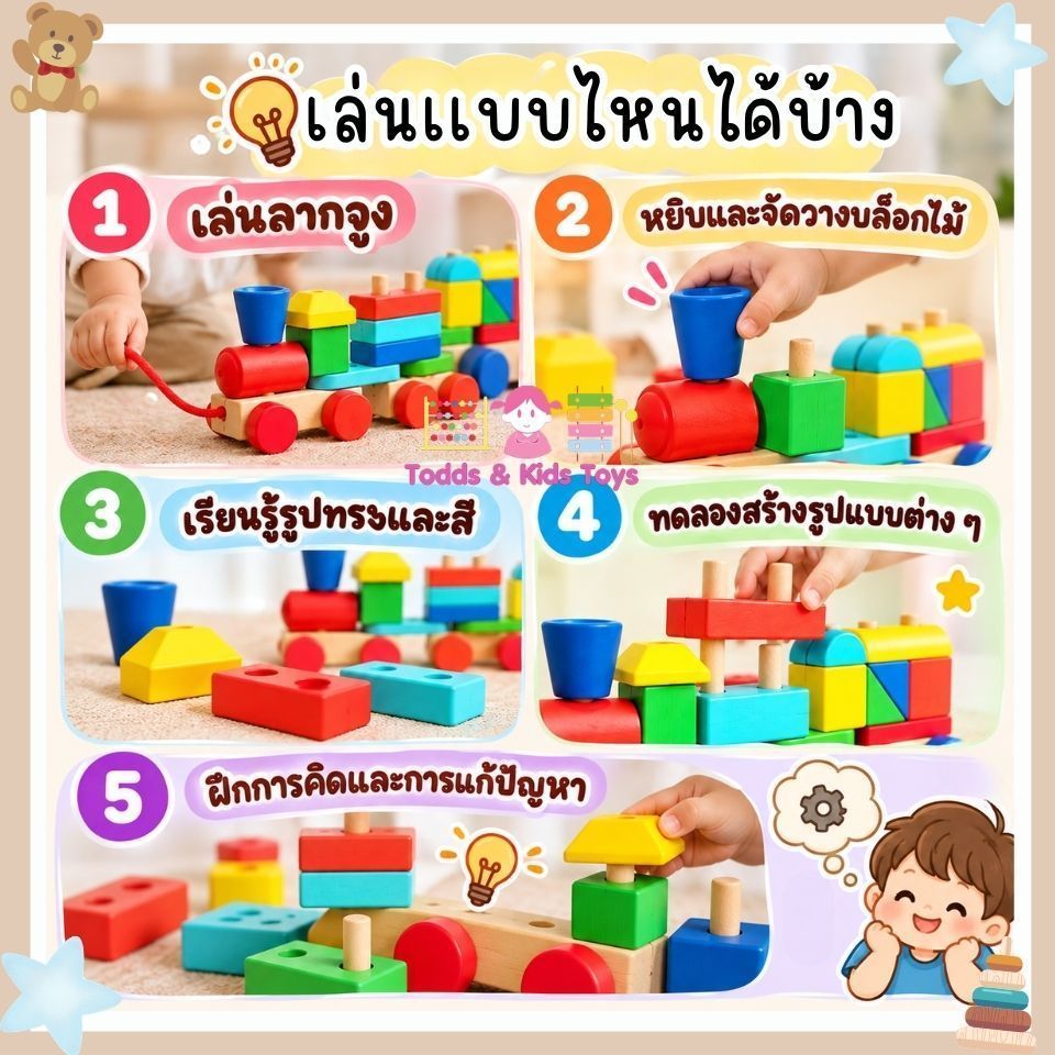 Todds & Kids Toys by JKP Toys บล็อครถไฟไม้ลากได้พร้อมบล็อกไม้เสริมพัฒนาการ ของเล่นไม้ Montessori ฝึกกล้ามเนื้อมือ