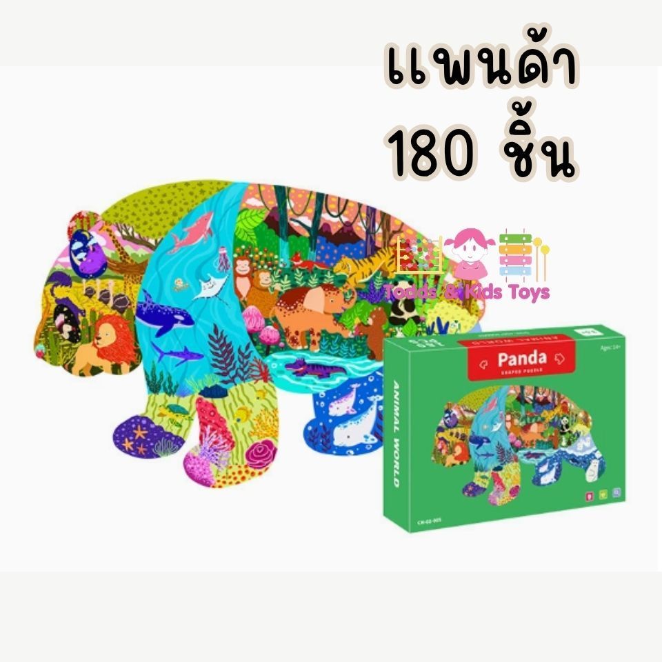Todds & Kids Toys by JKP Toys ของเล่นจิ๊กซอว์เสริมพัฒนาการ เสริมทักษะ ฝึกสมาธิสำหรับเด็ก 3 ขวบขึ้นไป จิ๊กซอว์สัตว์