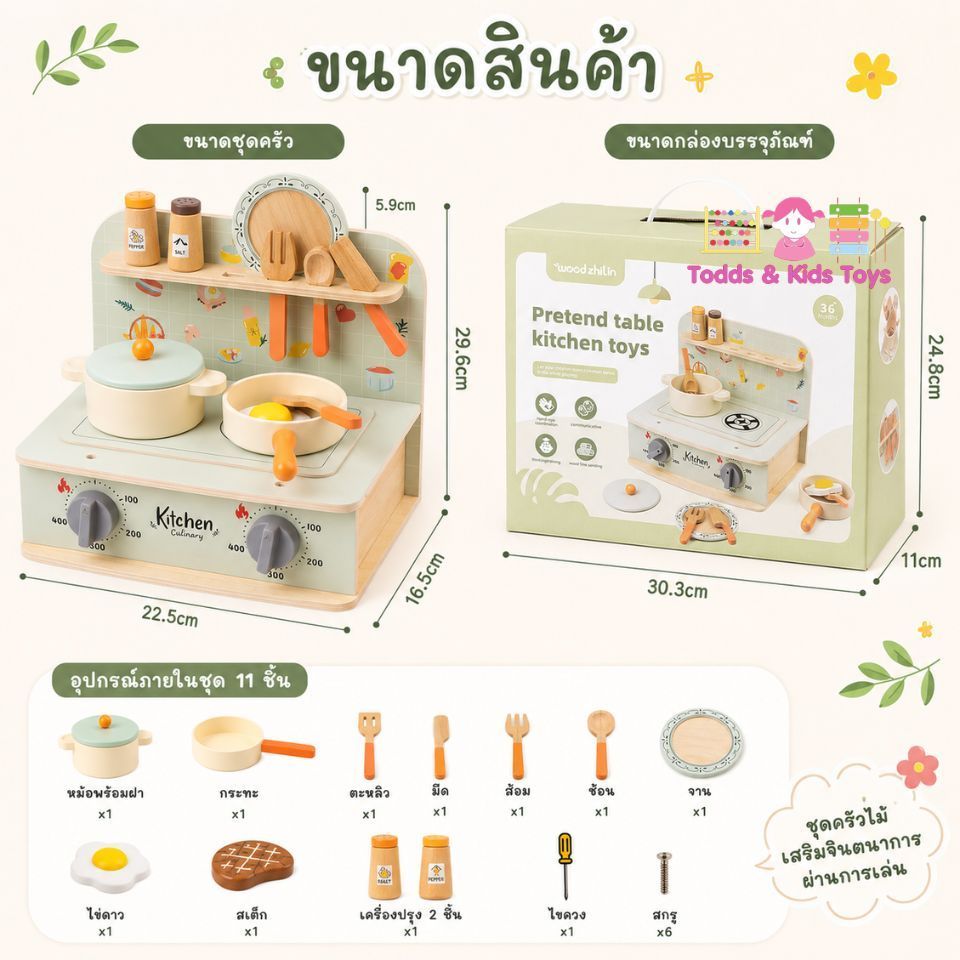 ครัวไม้เด็กจำลอง พร้อมอุปกรณ์ทำอาหาร | ของเล่นบทบาทสมมติ เสริมพัฒนาการ Montessori อายุ 3 ปีขึ้นไป