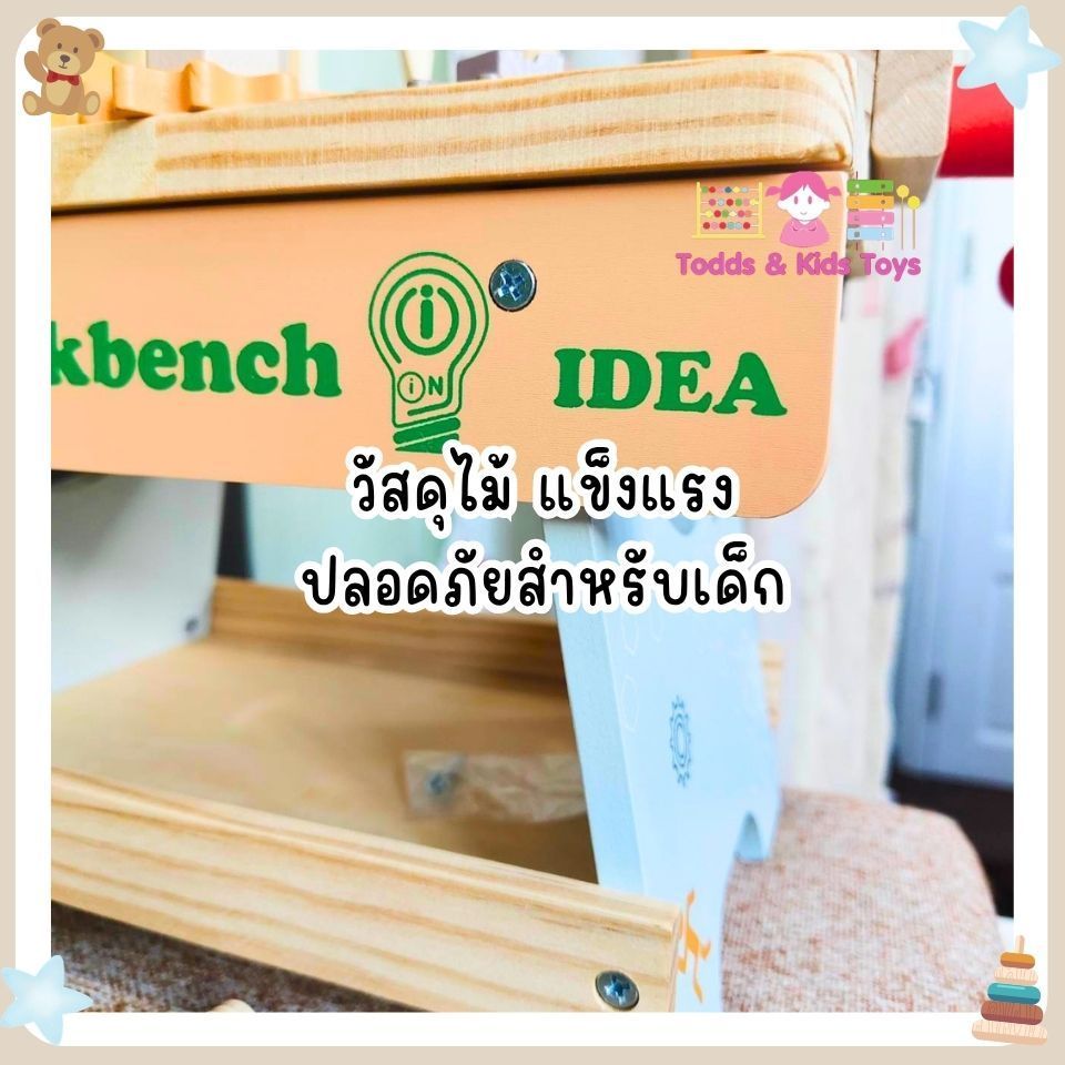 Todds&Kids Toys โต๊ะช่างไม้เด็ก ของเล่นไม้เสริมพัฒนาการ ชุดเครื่องมือช่างไม้ Workbench พร้อมอุปกรณ์ครบชุด ฝึกกล้ามเนื้อม