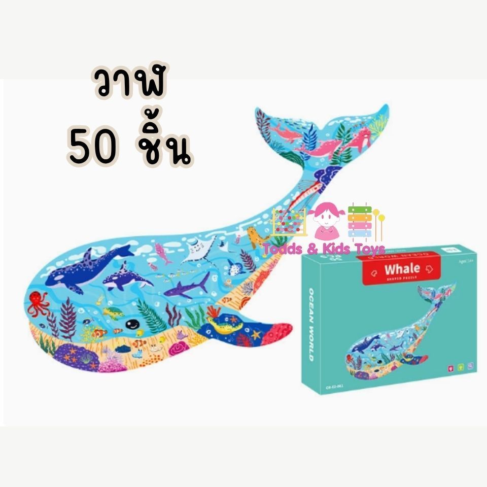 Todds & Kids Toys by JKP Toys ของเล่นจิ๊กซอว์เสริมพัฒนาการ เสริมทักษะ ฝึกสมาธิสำหรับเด็ก 3 ขวบขึ้นไป จิ๊กซอว์สัตว์